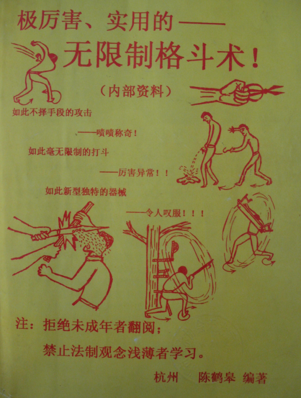 Extremely Powerful and Practical Unlimited Combat Technique (by Chen Hegao)(PDF)-Amazon Download